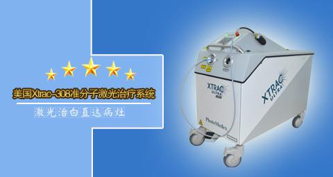 美国Xtrac-308准分子激光治疗系统