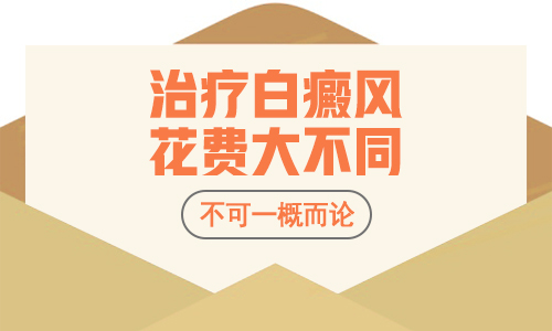 白癜风不断有新的白斑长出怎么办