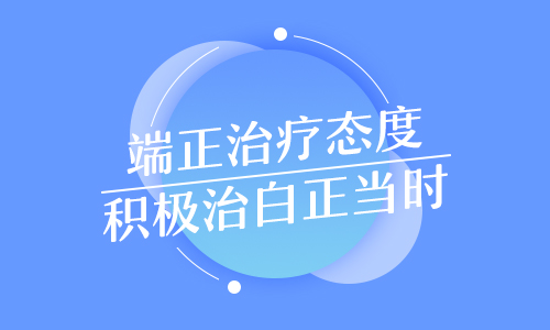 青少年脸上有白斑照308激光能治好吗