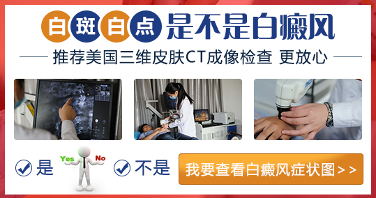 孩子身上有片白中西医结合治疗怎么样