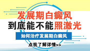 儿童腰部长白癜风啥情况 怎么治疗