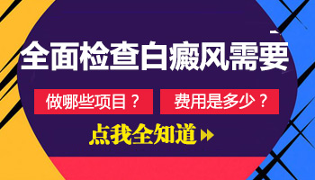 处在发展期的白点擦他克莫司能治好吗