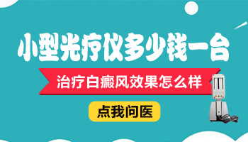 逐渐变大的白癜风中医治疗恢复时间长不长