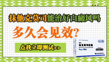 儿童额头巴掌大白斑照308激光多长时间有好转