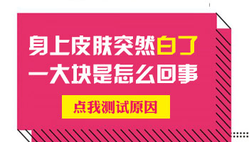 儿童脖颈巴掌大白斑照308激光3次不见效怎么办