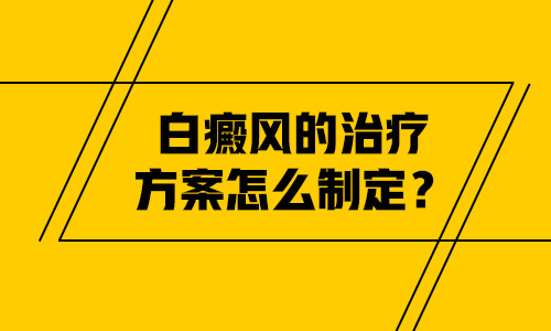 7岁孩子身上长白癜风应该注意什么